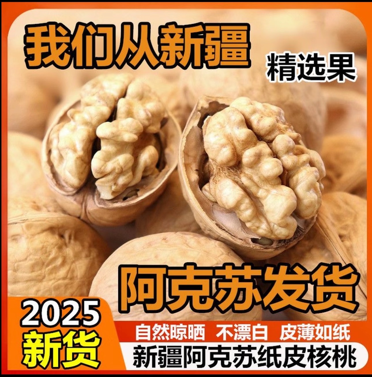 【新疆直发】正宗阿克苏185纸皮核桃手捏即开皮薄果肉饱满营养美味