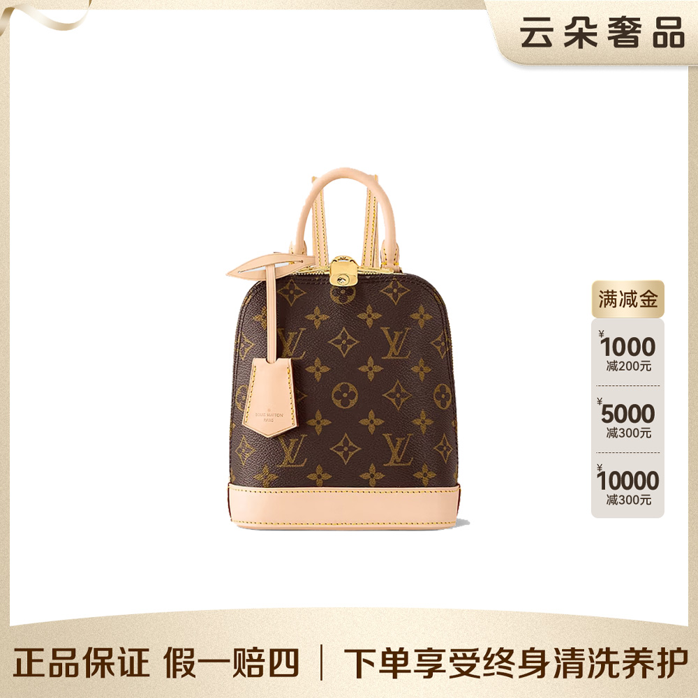 99新 LouisVuitton/路易威登 Alma 双肩/98新