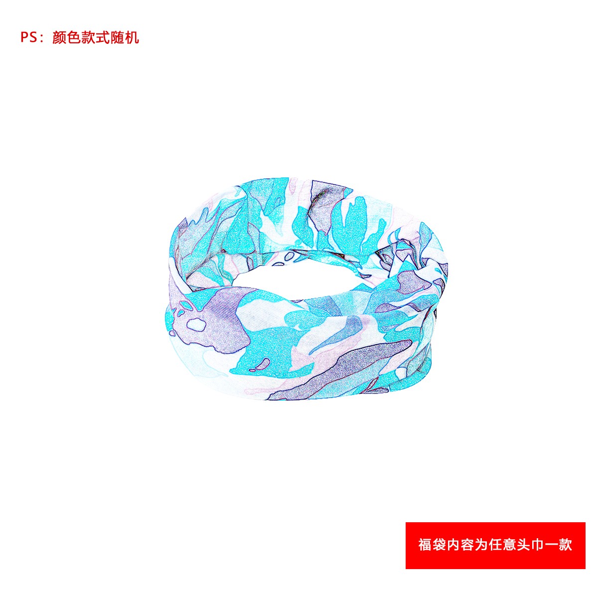彩色围脖防晒头巾