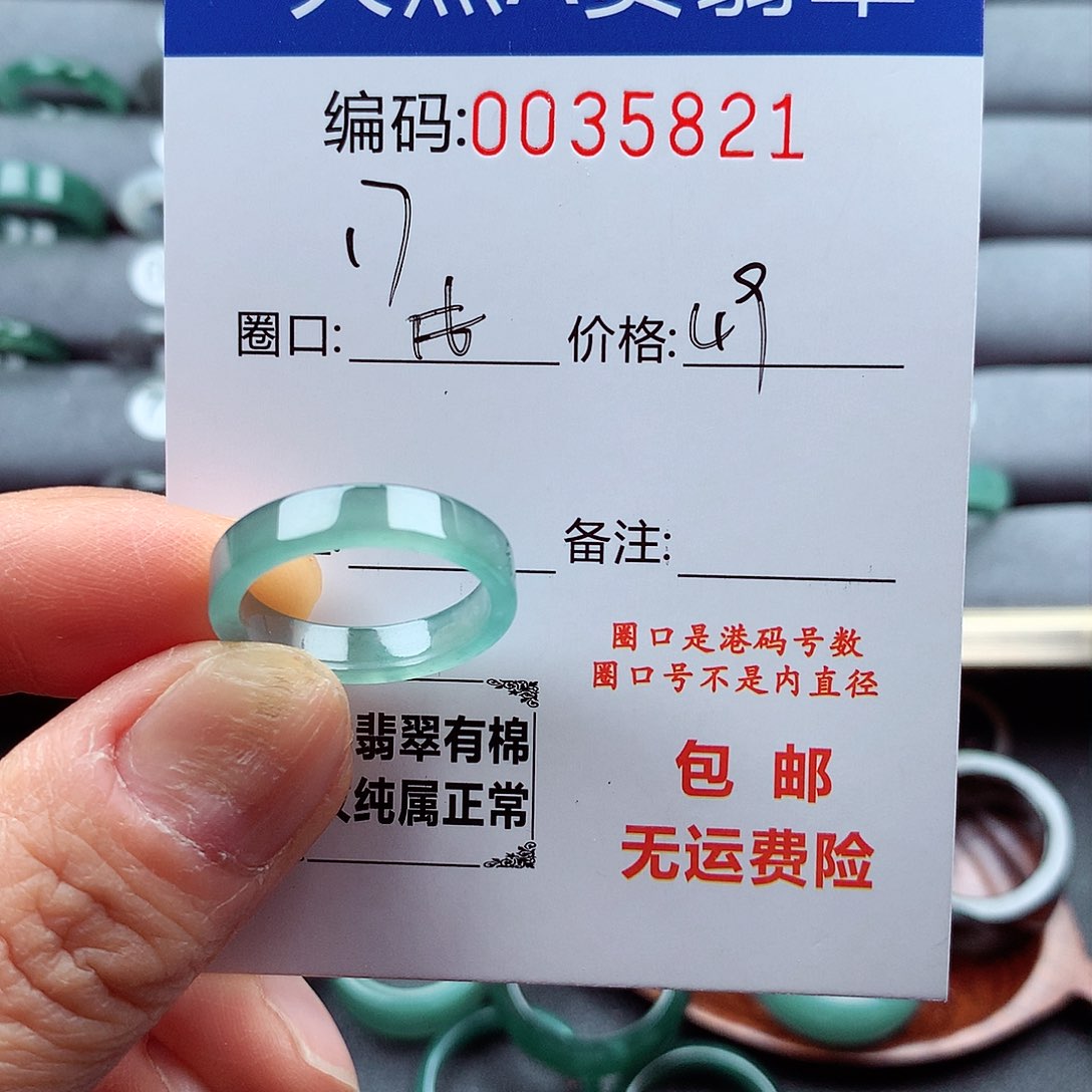 翡翠戒指未镶嵌天然