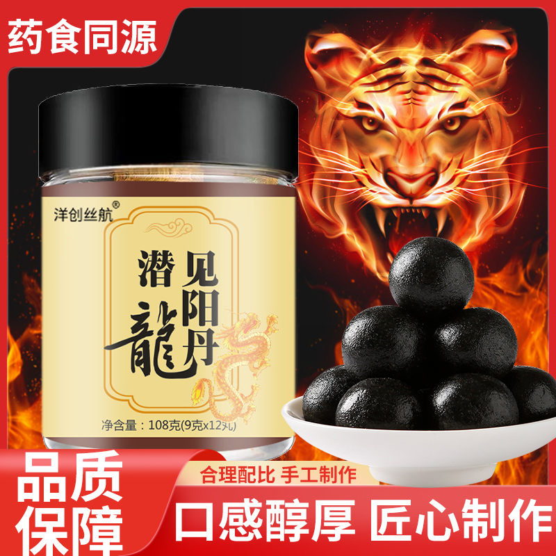 DB【到手6瓶】潜龙见阳丹  传统手工工艺制作