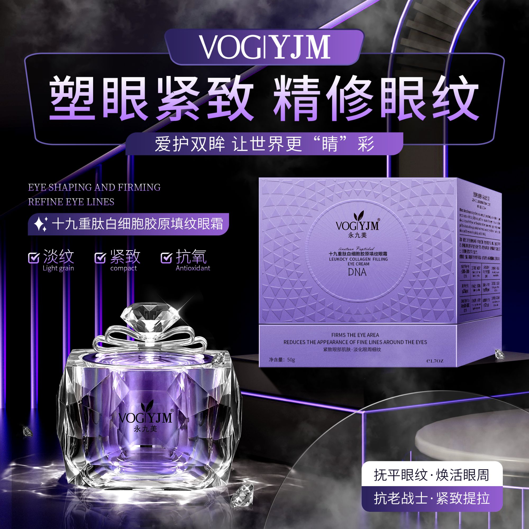 永九美十九重肽白细胞胶原埴纹眼霜