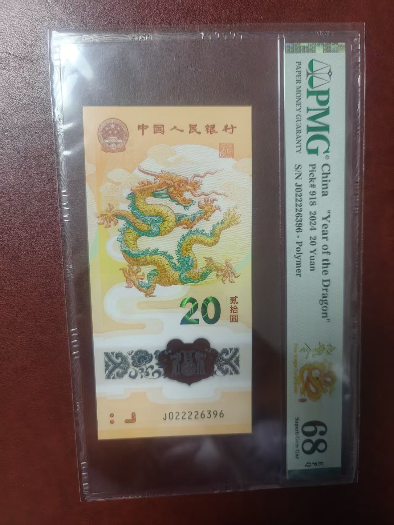 龙钞 022226396  多样性发货