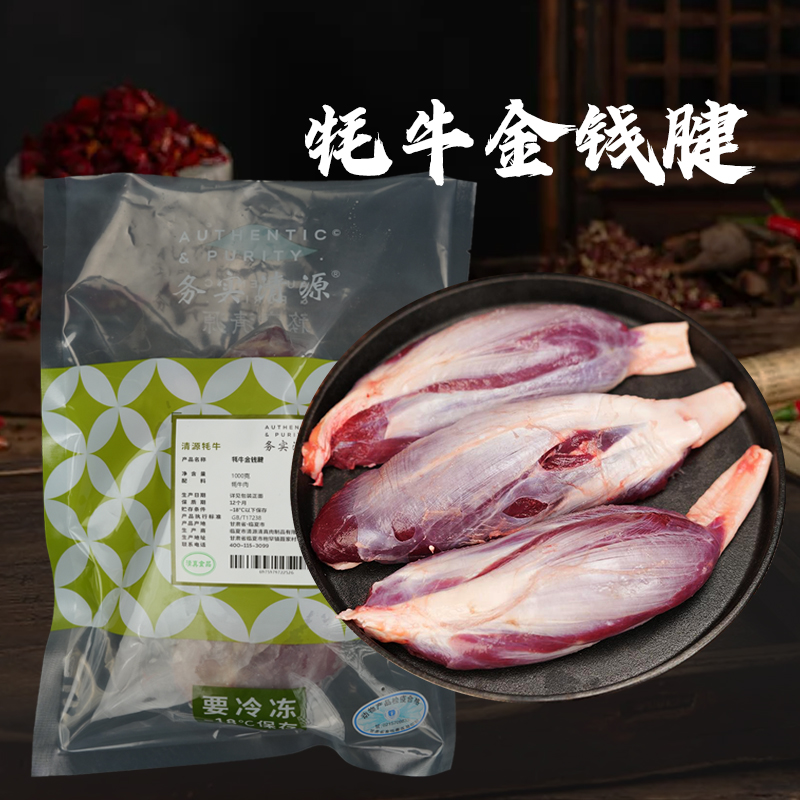 【务实清源】牦牛金钱腱1kg×1包牛肉