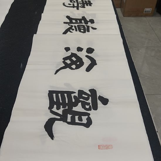 白武坤老师作品一副作品