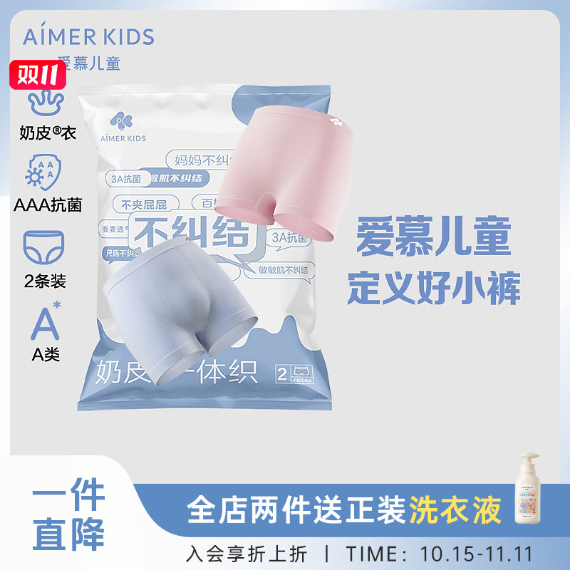 爱慕儿童秋上新奶皮一体织夏季透气抗菌男女孩透气学生平角内裤