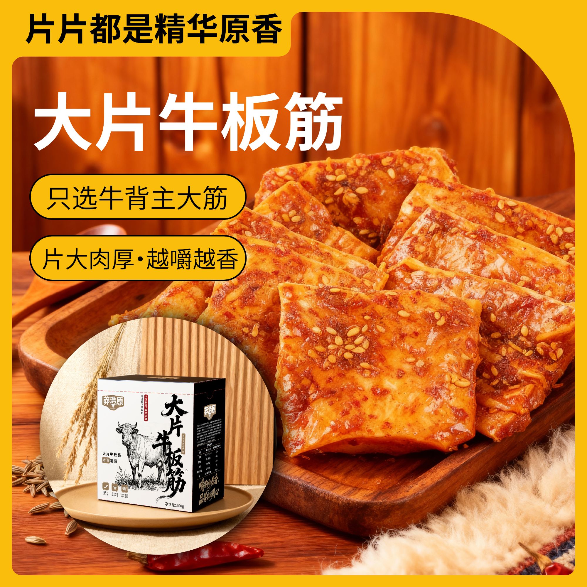 【年终狂欢季】大片牛板筋2盒+1桶安格斯牛肉薄脆（口味备注）
