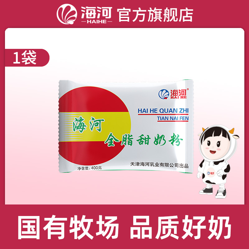 海河甜奶粉天津老奶粉老人奶粉孕妇奶粉婴幼儿奶粉400g
