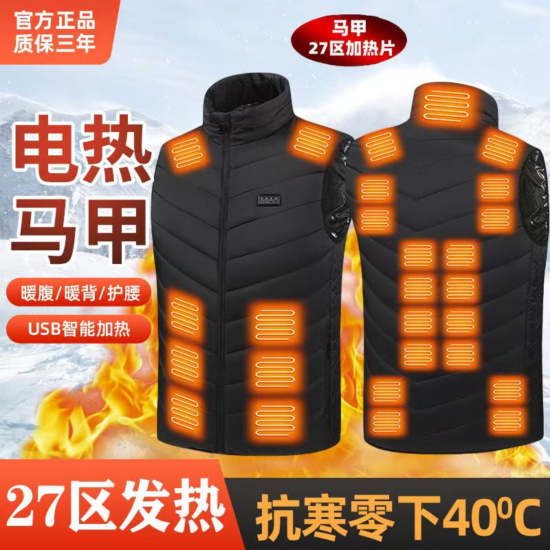 冬季电加热发热保暖加绒抗寒拉链男女同款防寒户外马甲