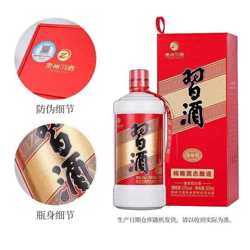 习酒圆习酒  酱香型白酒53度500ml