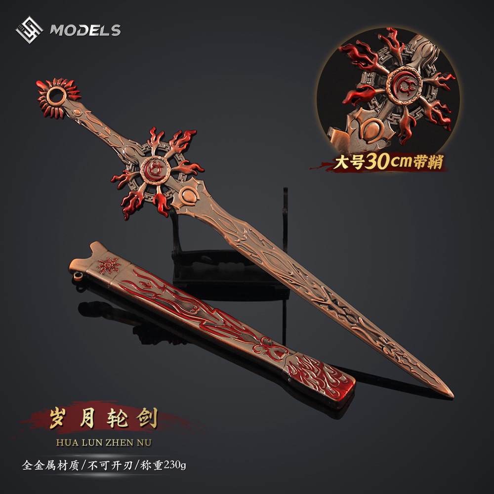 布袋戏 古剑兵器模型曌云裳兵岁月轮剑合金带鞘小剑收藏摆件