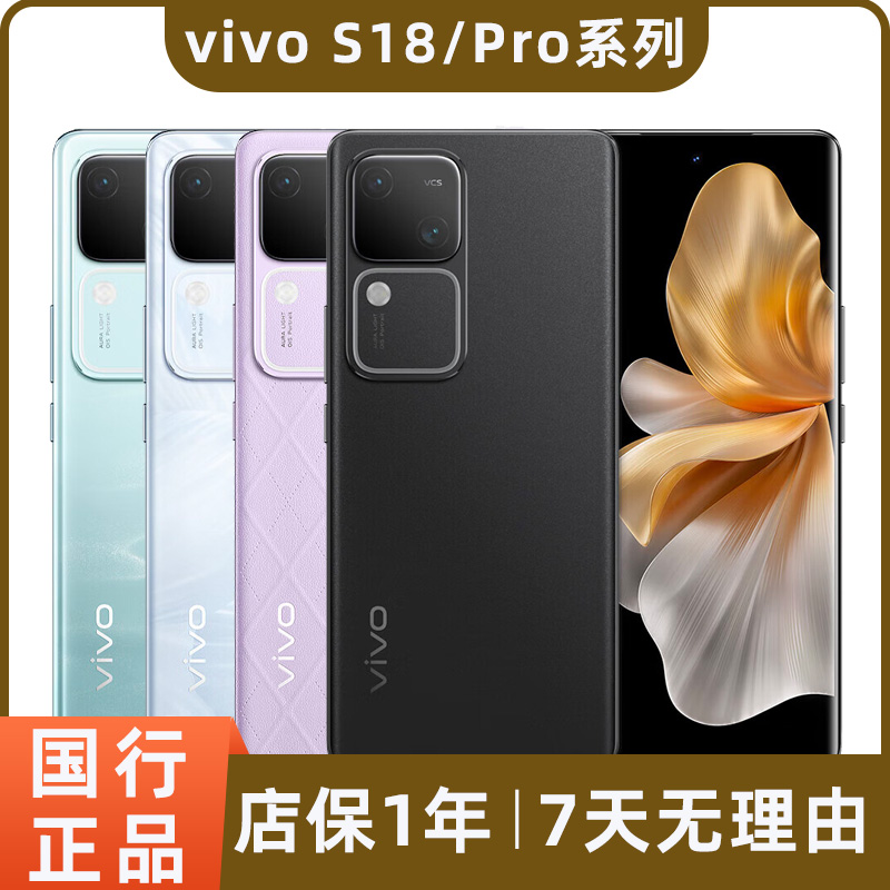 99新 vivo S18 S18Pro S18e 二手5G手机 学生游戏拍照手机