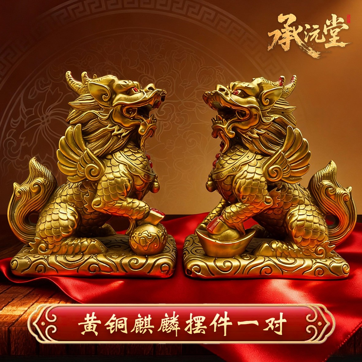 【老师推荐】居家客厅黄铜麒麟家居摆件