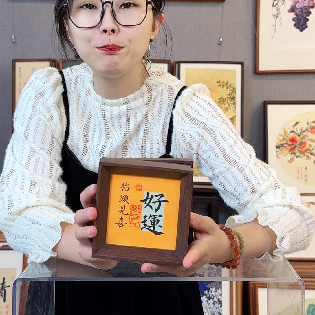 书法纯手绘，纯手写带框尺寸：12×12厘米