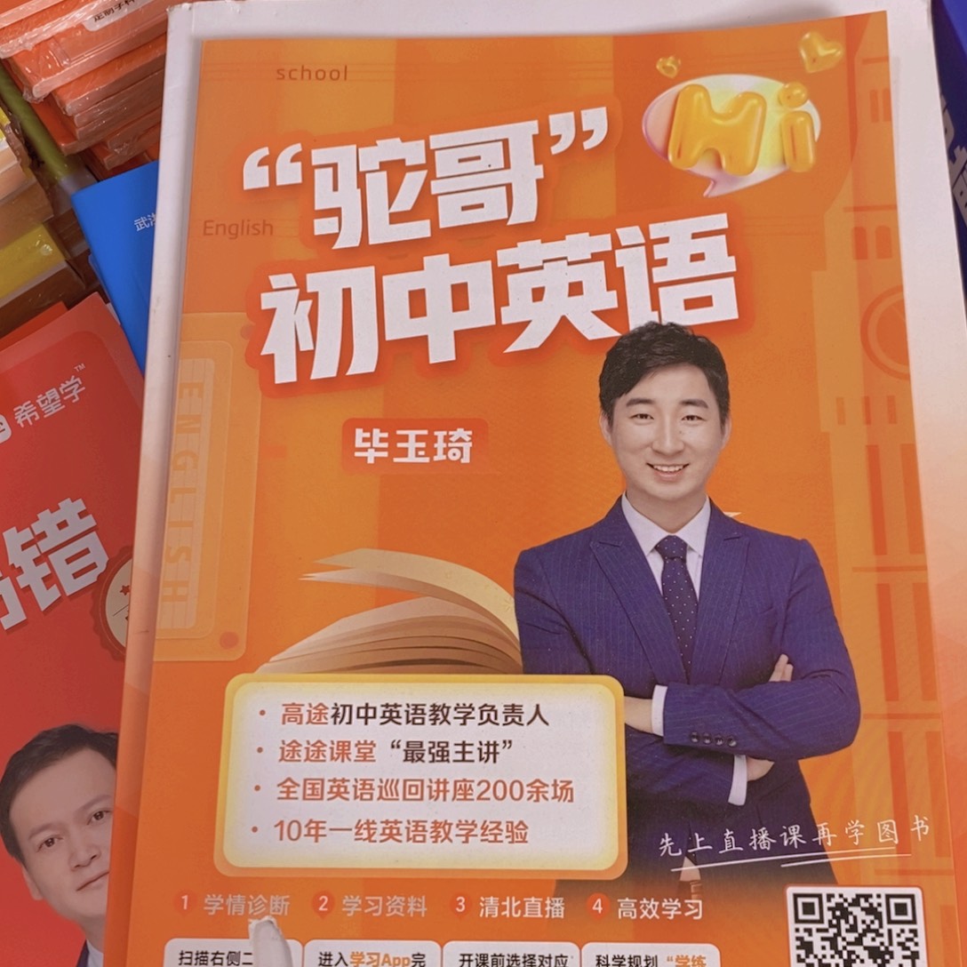 驼哥初中英语词汇宝典