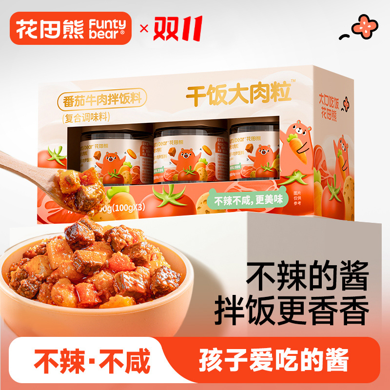 花田熊儿童不辣的拌饭酱番茄牛肉酱拌饭料100g*1瓶大肉粒拌饭拌面