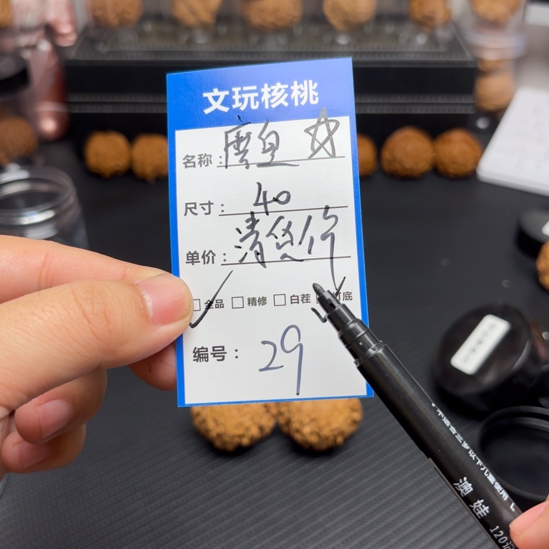 文玩核桃把件29……