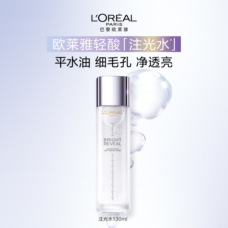 欧莱雅注光焕亮精华爽肤水补水保湿油皮控油肌肤水透亮湿敷好吸收