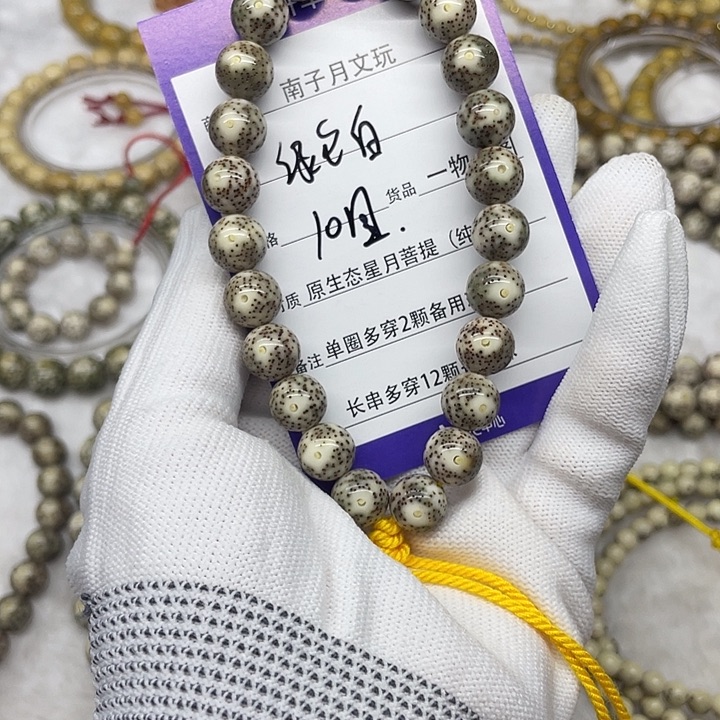 手串星月菩提星月菩提10