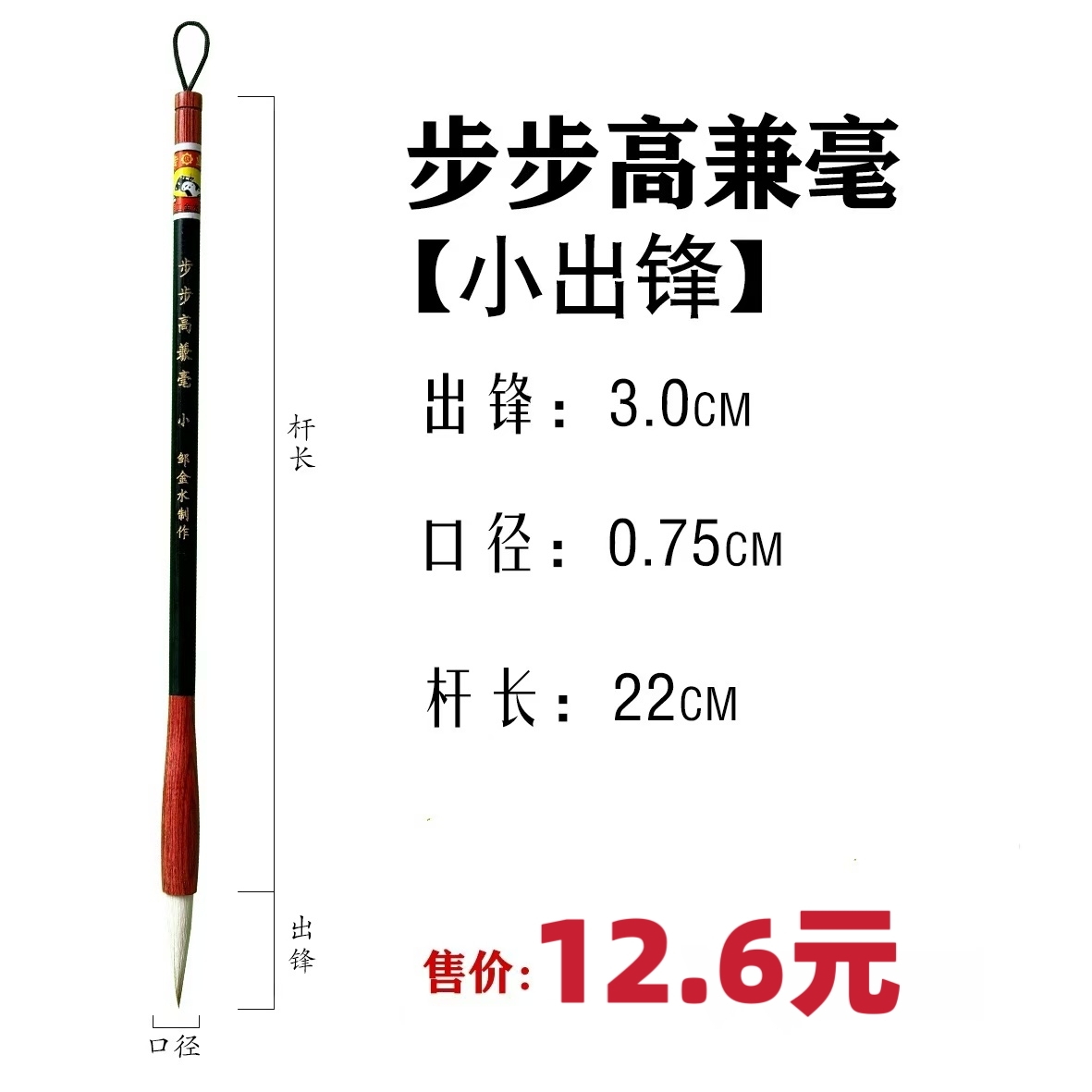 步步高兼毫系列  兼具硬毫与软毫的特性，刚柔适中，适用初学者