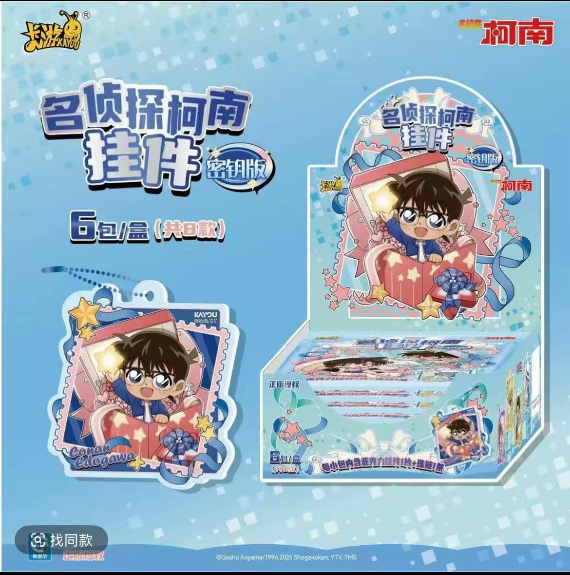 卡游名侦探柯南亚克力挂件秘钥版正版盲盒 基德新一小兰谷子—拆盒