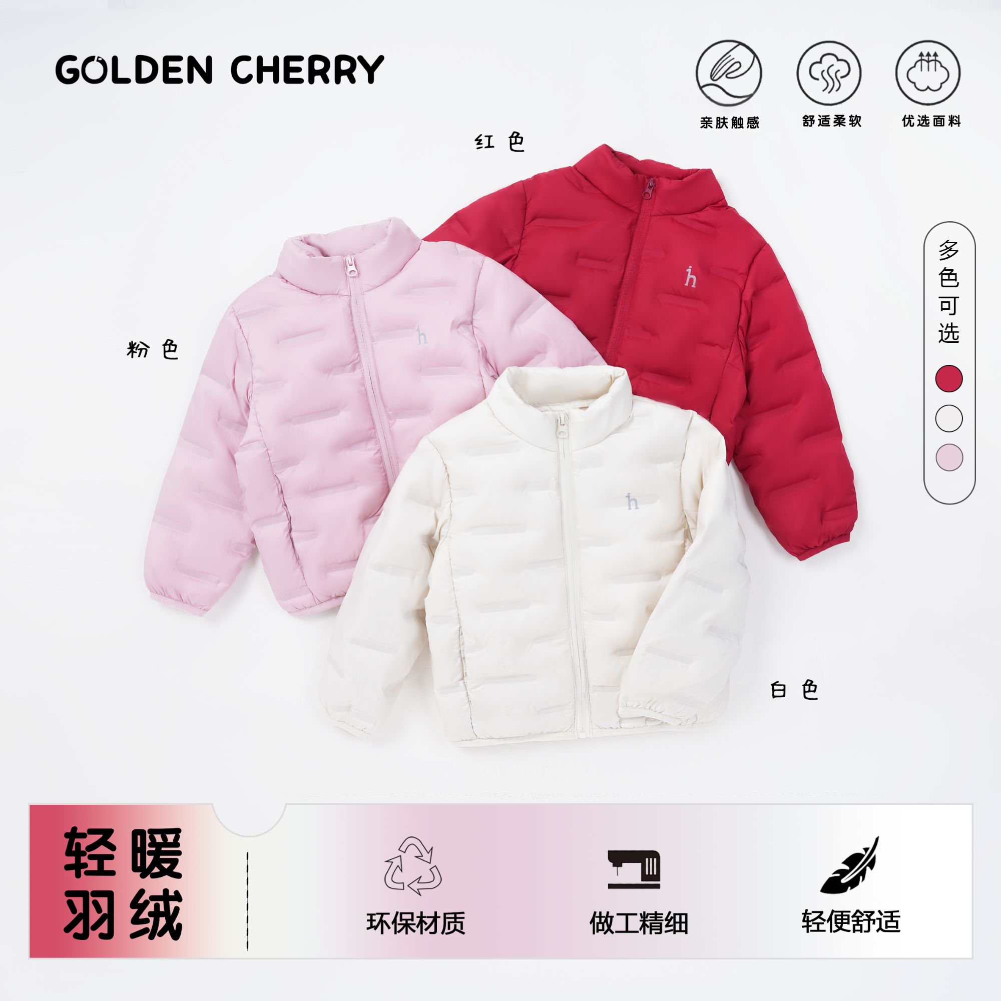 5【金樱桃】小童h小标保暖时尚羽绒服95009