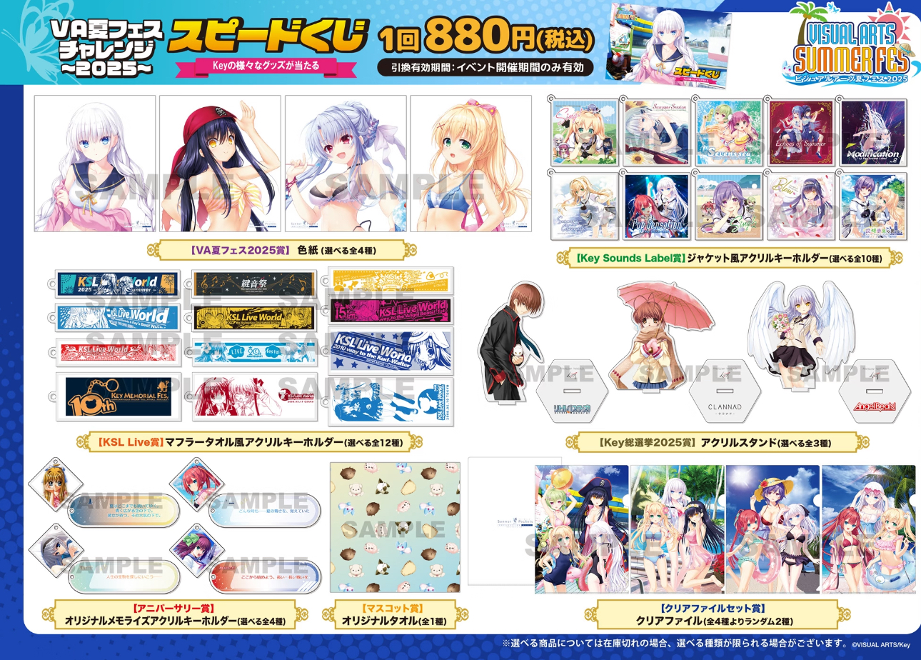 key社25周年 夏日口袋 CLANNAD2025夏日祭抽赏 正版日谷