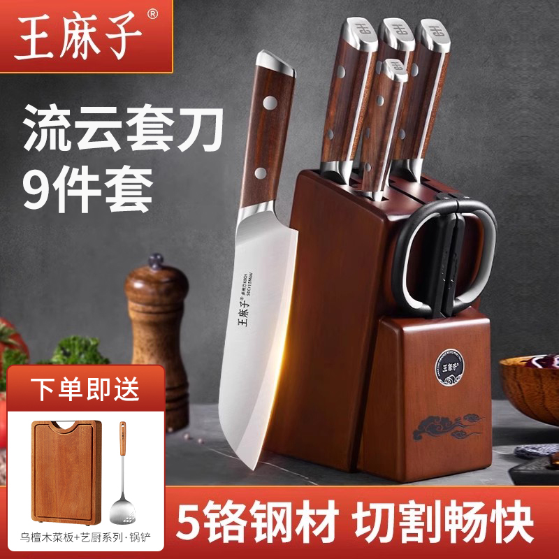 王麻子菜刀流云菜刀套装厨师刀具套装家用砍骨刀切片刀高端刀旗舰