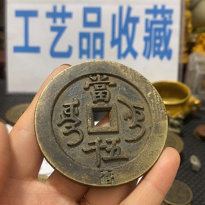 金属现在工艺品钱币
