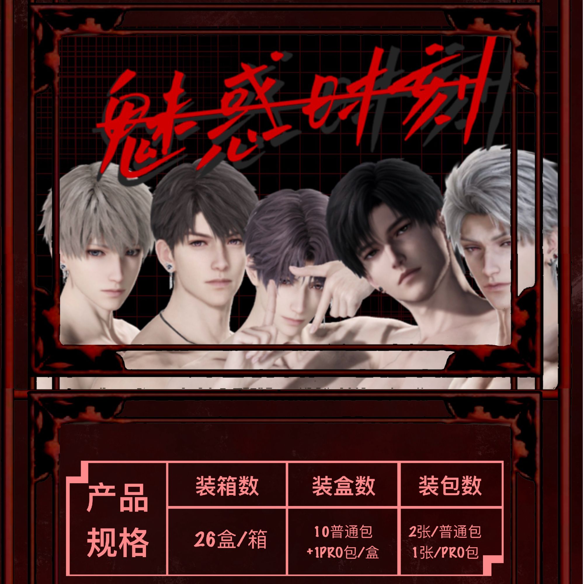【59.9/盒】第十三道光文创×《恋与深空》首弹全新版本「魅惑时刻」