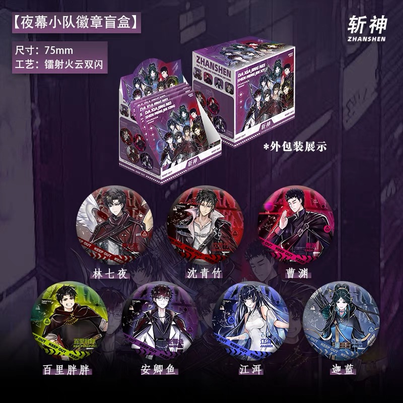 【代拆】风炫斩神夜幕小队徽章相卡盲盒