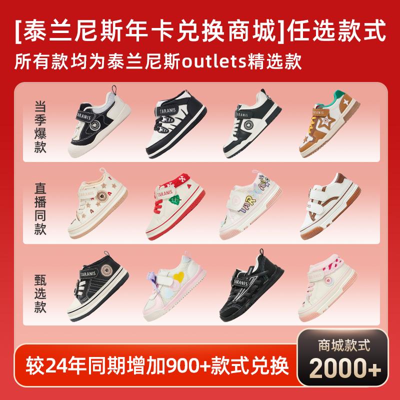 泰兰尼斯outlets精选童鞋黑金年卡0-12岁1卡可兑6双1年有效
