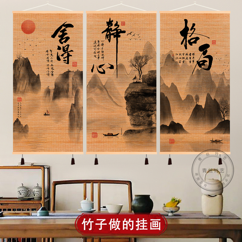 静心舍得格局字画水墨竹编挂画禅意书法背景竖版竹帘画装饰画竹艺