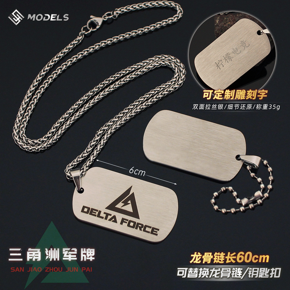 三角洲行动周边模型军牌合金吊牌项链刻字logo身份牌礼物收藏挂件