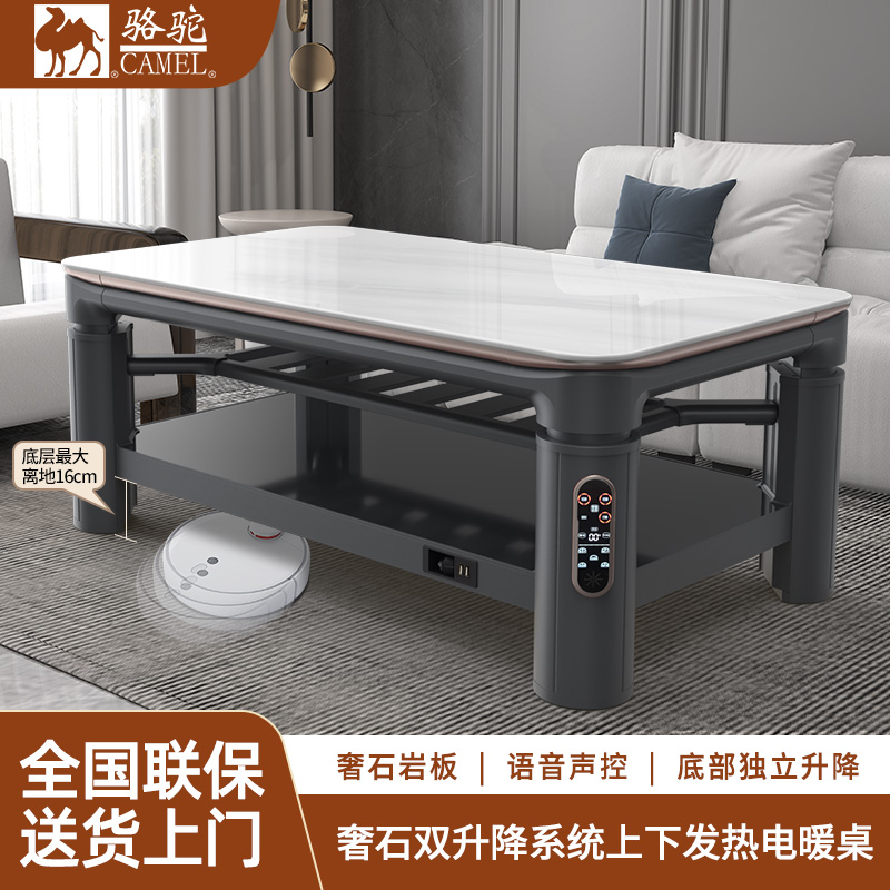 CAMEL/骆驼升降取暖桌电暖桌多功能语音声控暖脚取暖桌电暖茶几