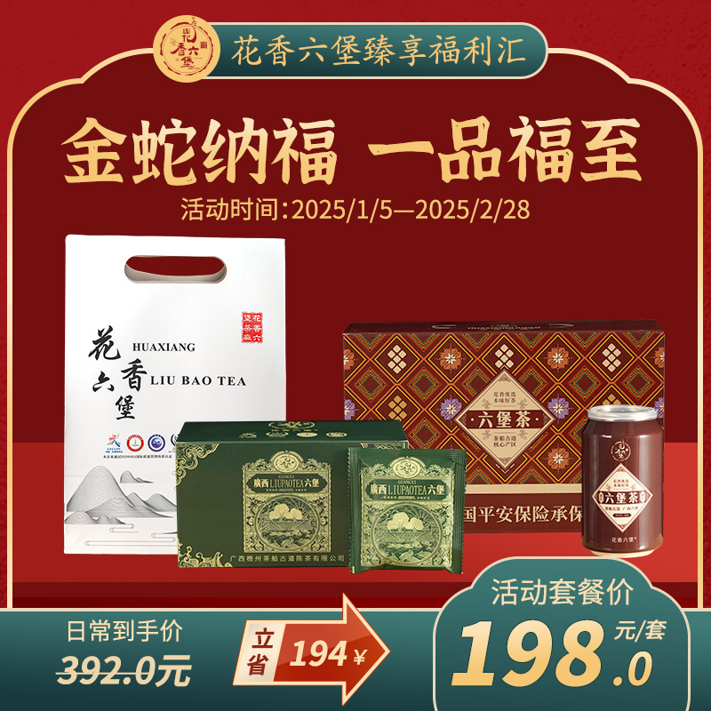 花香六堡【一品至福】六堡茶