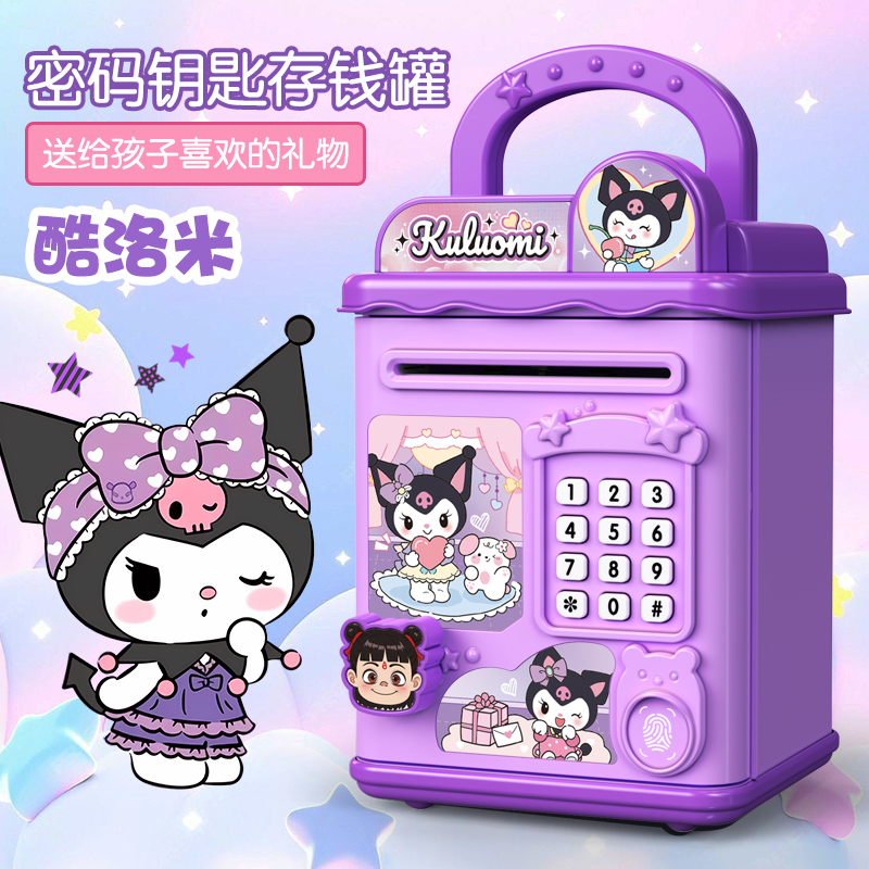 库洛米存钱罐2025新款只进不出女孩网红款可存可取的密码锁保险箱