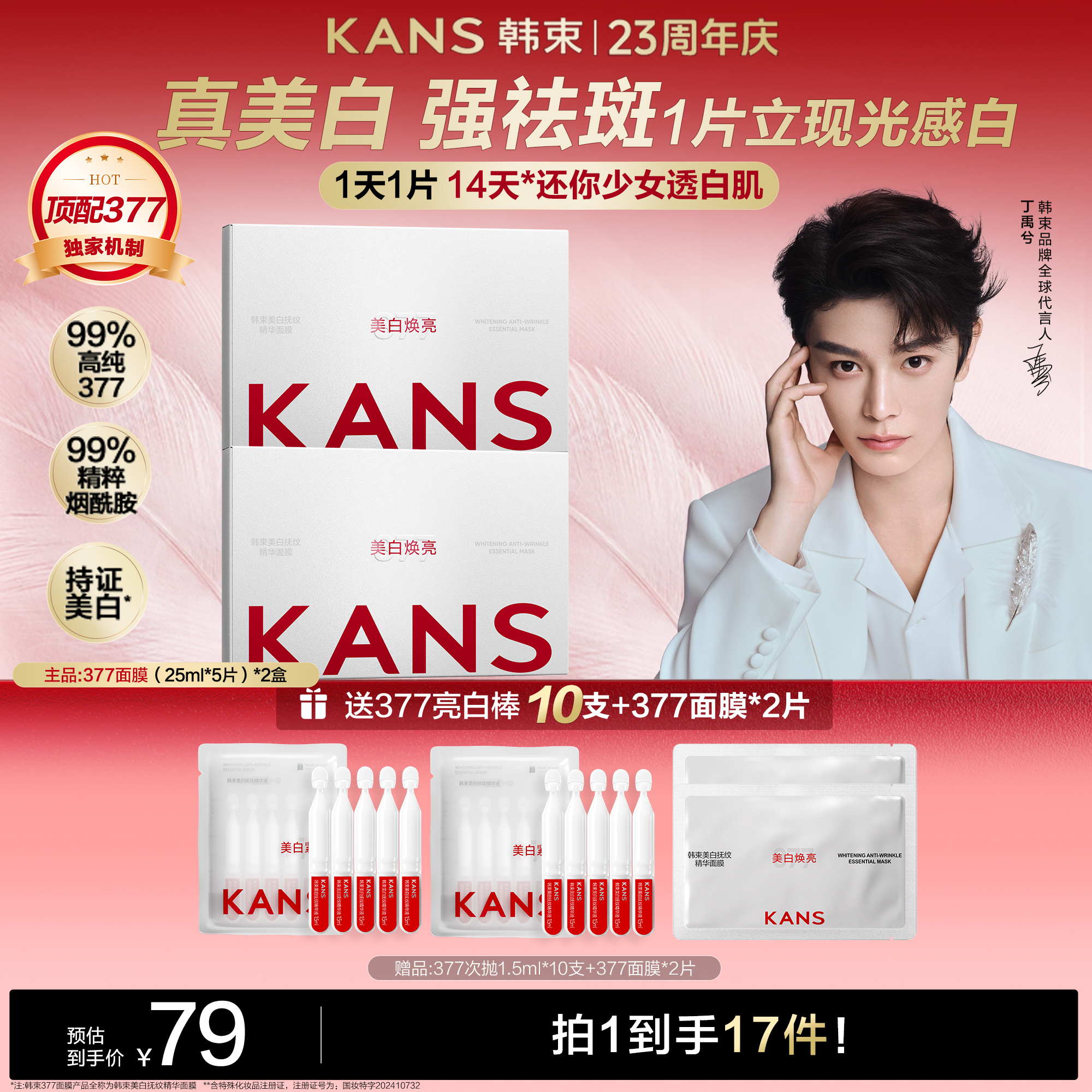 【夏十一专属】韩束377白月光面膜美白保湿抗皱紧致面膜