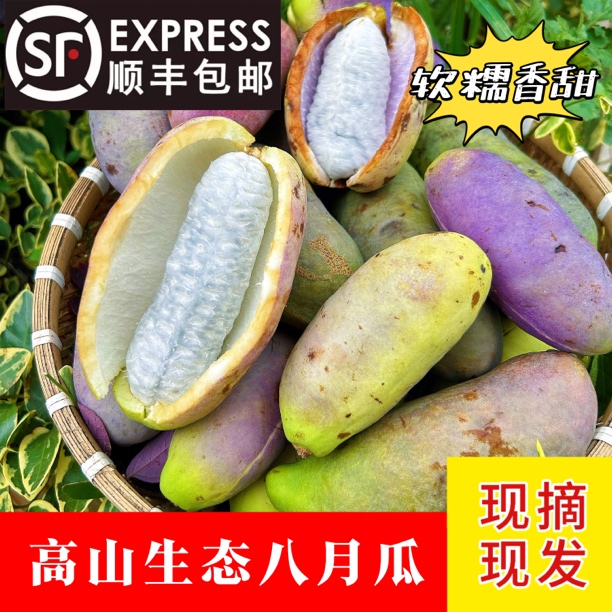 贵州八月瓜当季水果新鲜现摘软糯香甜奶香整箱顺丰包邮