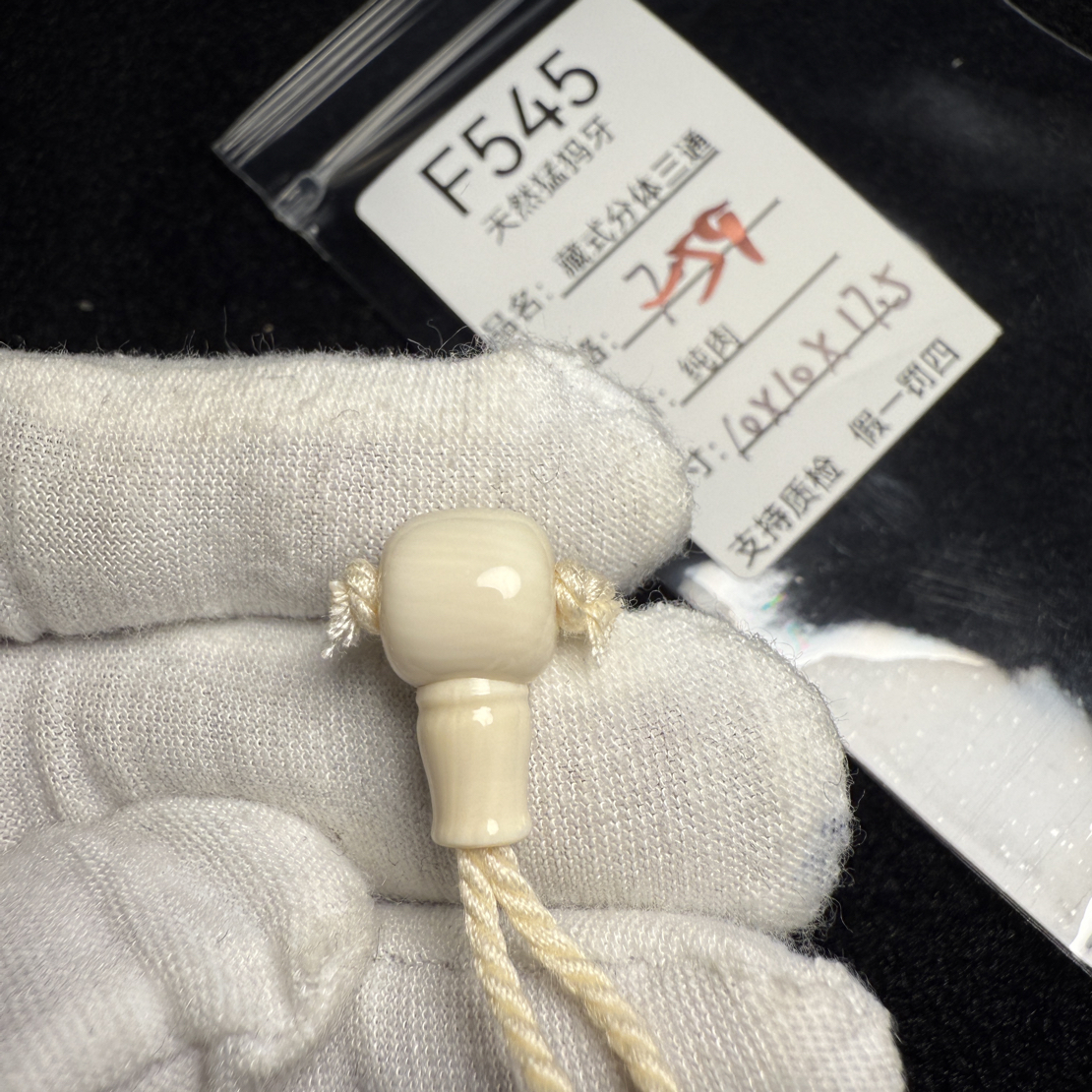 F545猛犸象牙藏式桶珠分体三通10*10*17.5纯肉冰料果冻料