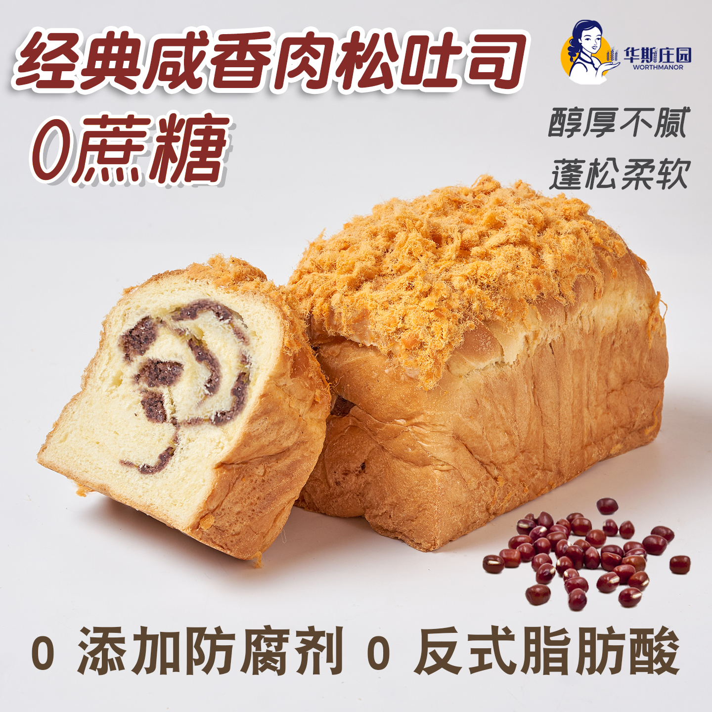 0蔗糖肉松吐司肉松面包代餐吐司健康代餐美味早餐