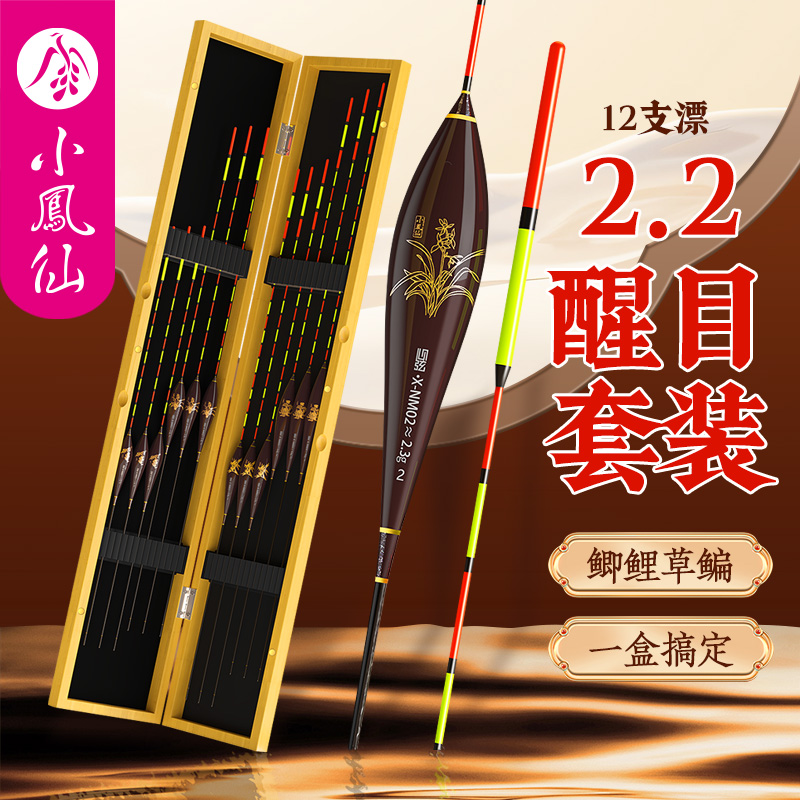 小凤仙鱼漂套装全套正品黑坑野钓浮漂加粗醒目高灵敏鲫鲤草鳊漂组