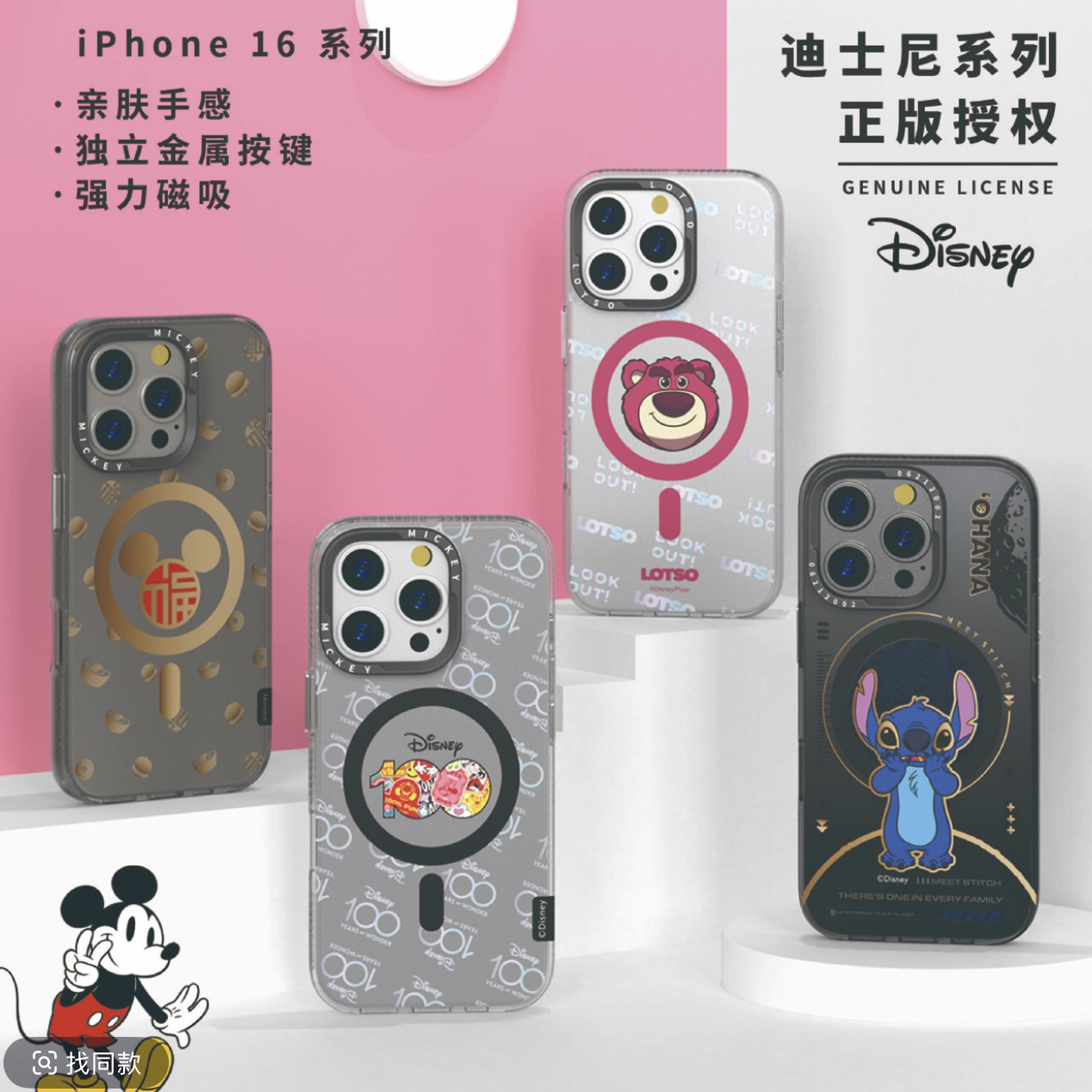 迪士尼适用于iPhone16系列磁吸米奇保护壳