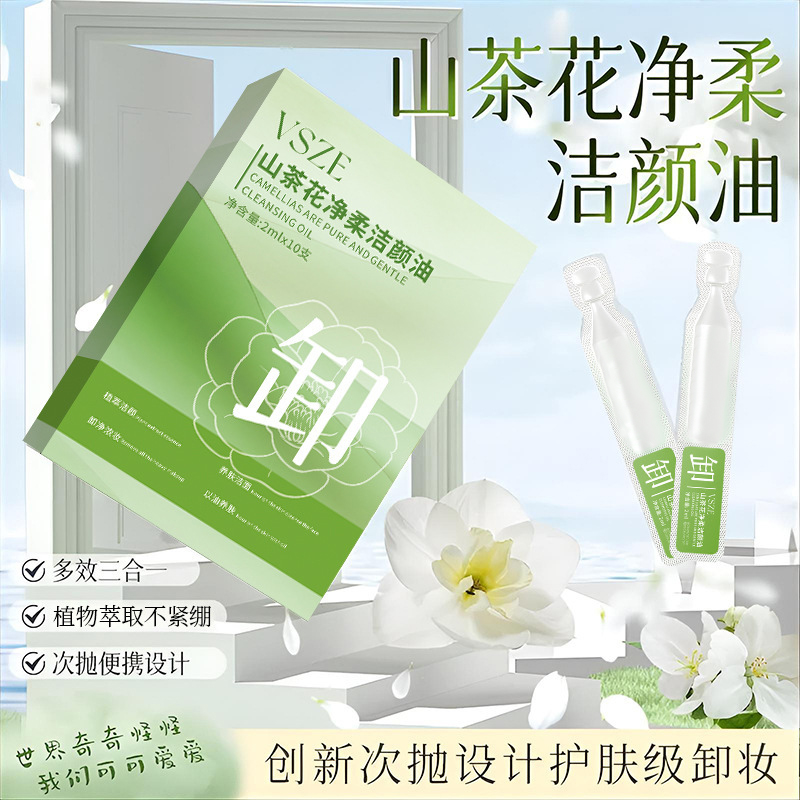 山茶花洁颜次抛卸妆油眼唇脸三合一温和深层清洁便携养肤洁颜油