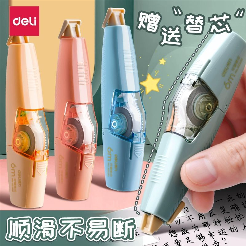 得力修正带实惠装可换替芯学生用涂改带改正带高颜值初中生习文具