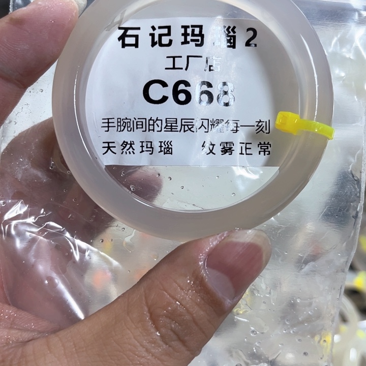 玛瑙/玉髓手镯未镶嵌57
