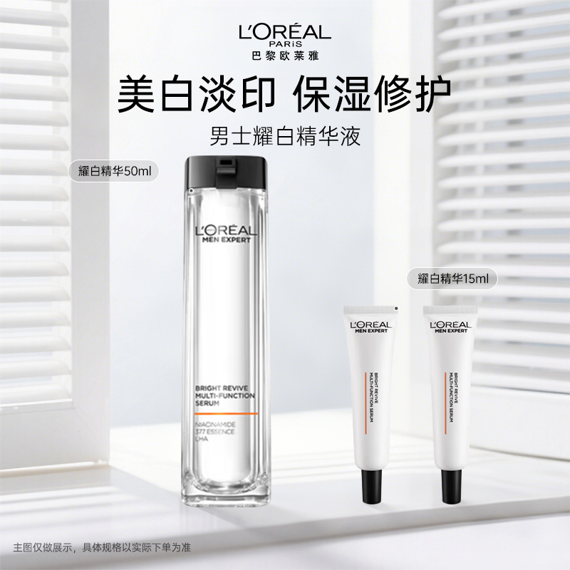 L'ORÉAL/欧莱雅男士耀白瓶美白精华液烟酰胺淡斑提亮淡印护肤品