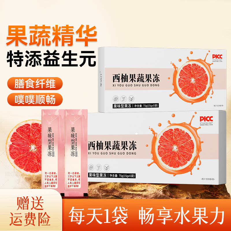 【拍1发15】优质西柚果冻益生元果冻大餐伴侣官方正品75g支持试吃