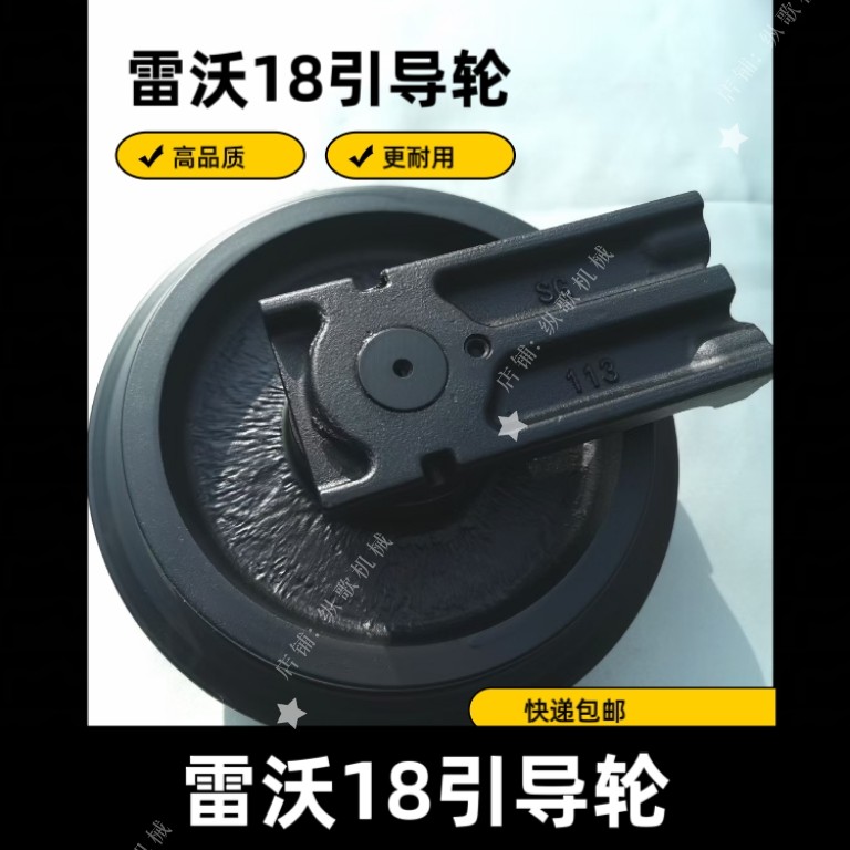 雷沃18引导轮 微挖雷沃18/20引导轮 导向轮 微挖引导轮底盘配件