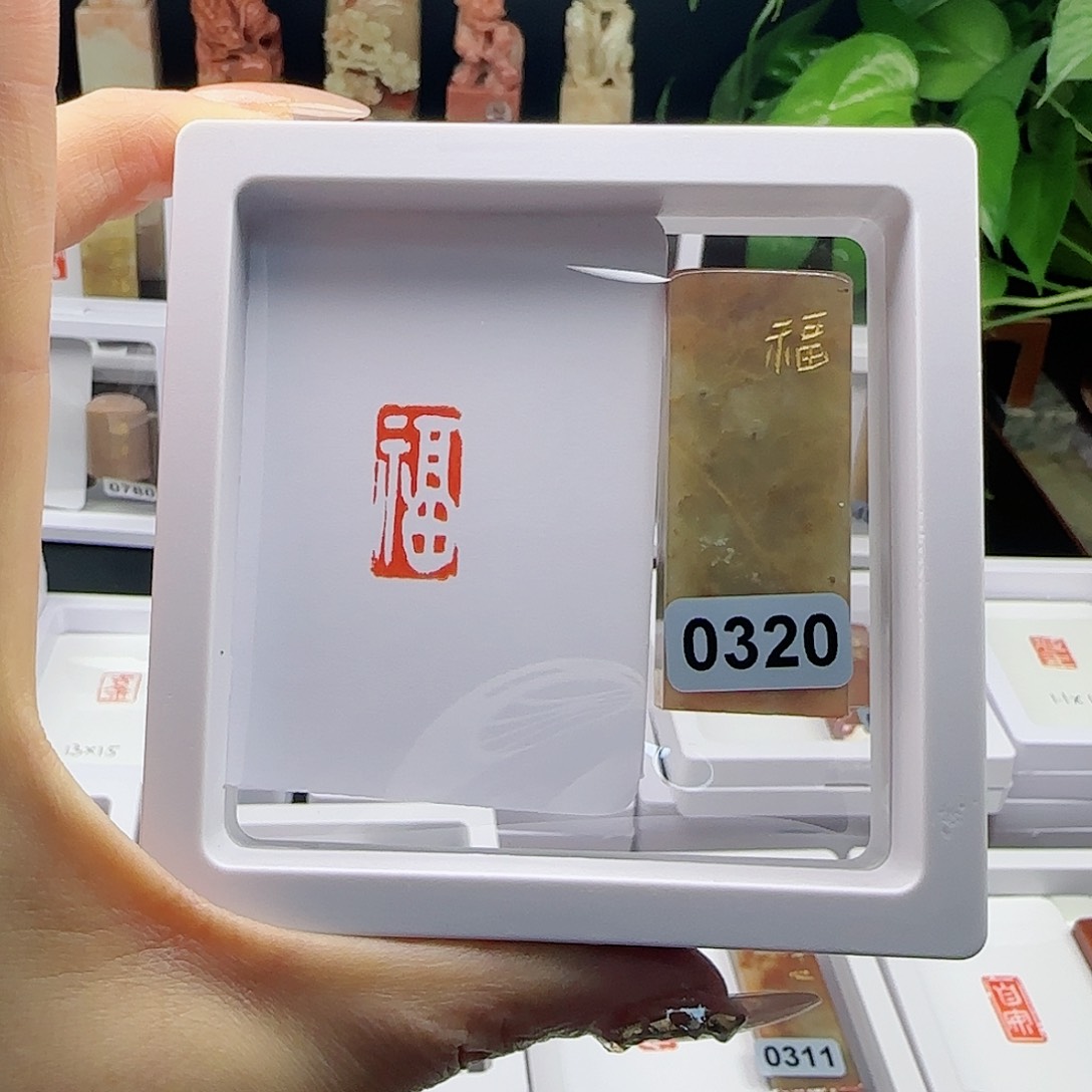 寿山石印石福字1×2